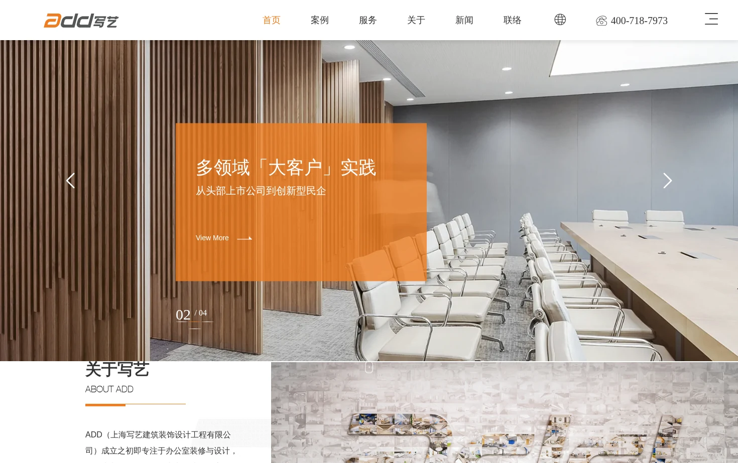 上海ADD写艺建筑装饰设计工程有限公司 页面快照